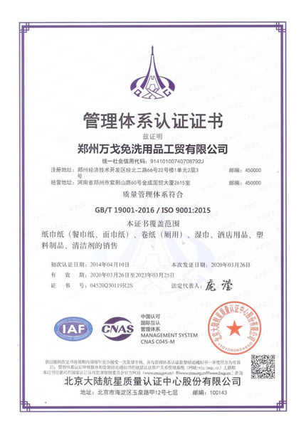 ISO质量管理认证书
