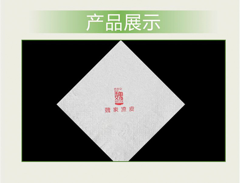 270白色餐巾纸