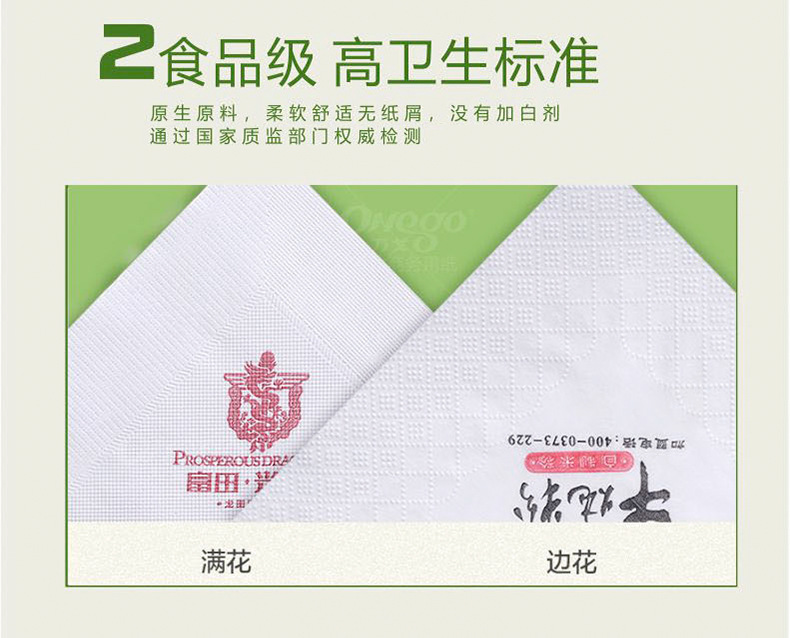270白色餐巾纸