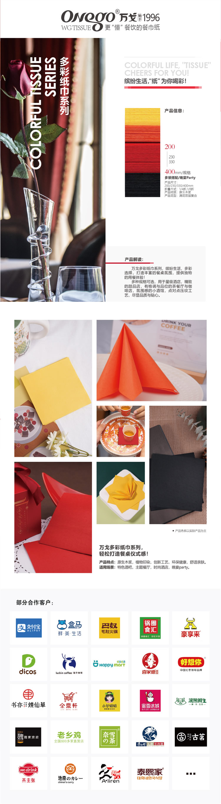 彩色餐巾纸