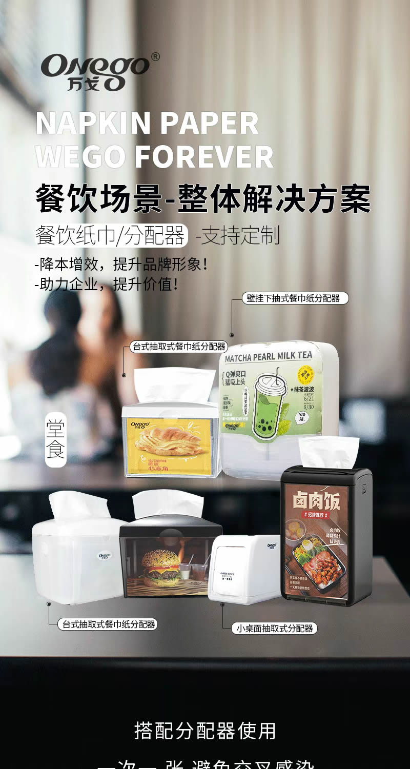 降本增效｜餐饮纸巾全新解决方案